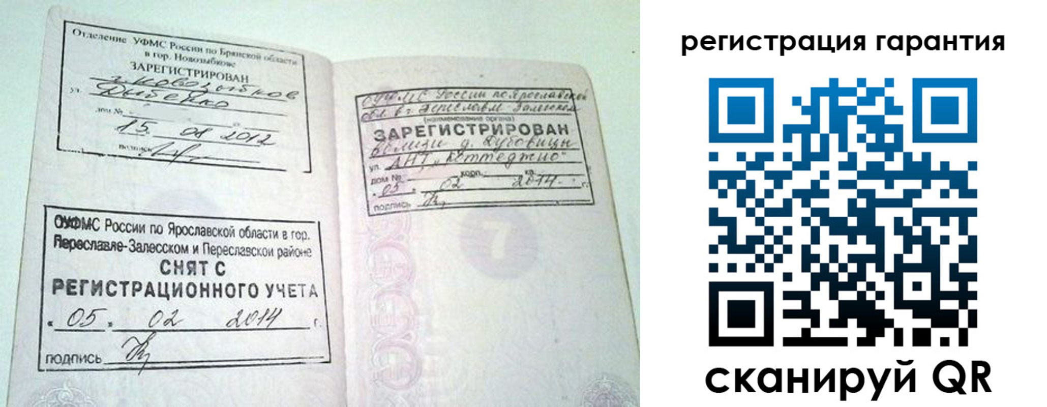 временная регистрация гарантия в Костроме
